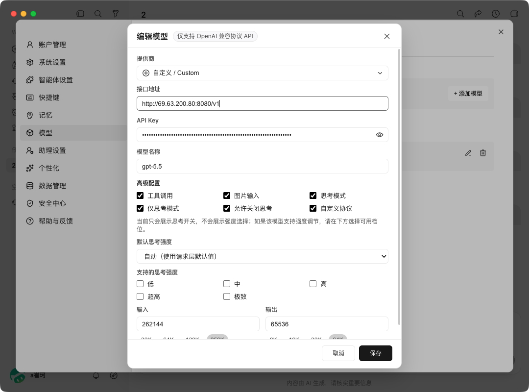 WorkBuddy 添加自定义模型窗口